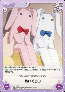 [C] AP-243 ぬいぐるみ