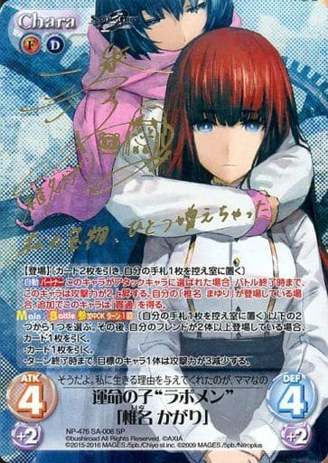 [SP] NP-476SA-006 運命の子“ラボメン”「椎名 かが...