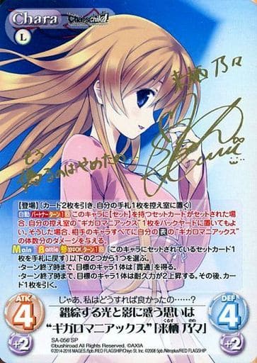 [SP] SA-056 錯綜する光と影に惑う思いは“ギ...
