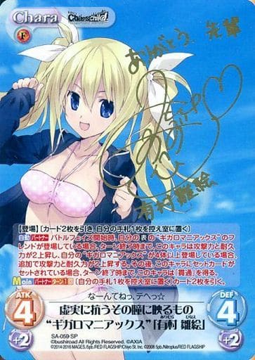[SP] SA-059 虚実に抗うその瞳に映るもの“ギ...
