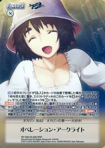 [RRR] NP-509SA-039 オペレーション・アークライト
