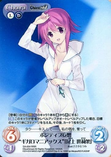 [RRR] SA-054 ポジティブ妄想“ギガロマニアッ...