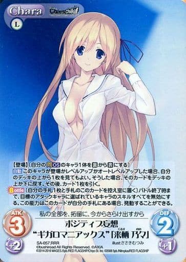 [RRR] SA-057 ポジティブ妄想“ギガロマニアッ...