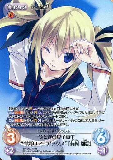 [RRR] SA-060 今どきの女子高生“ギガロマニア...