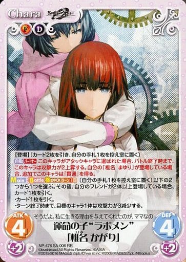 [RR] NP-476SA-006 運命の子“ラボメン”「椎名 かがり」
