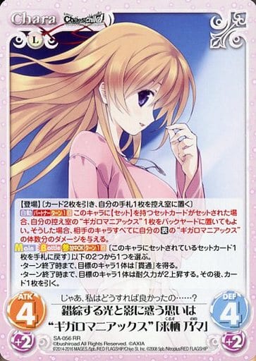[RR] SA-056 錯綜する光と影に惑う思いは“ギ...