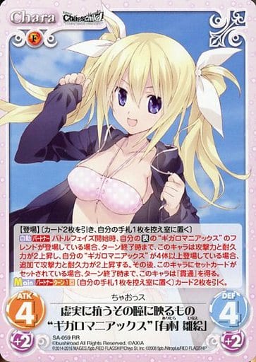 [RR] SA-059 虚実に抗うその瞳に映るもの“ギ...