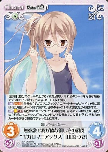 [RR] SA-062 無意識で我が儘な優しさの浸食“...