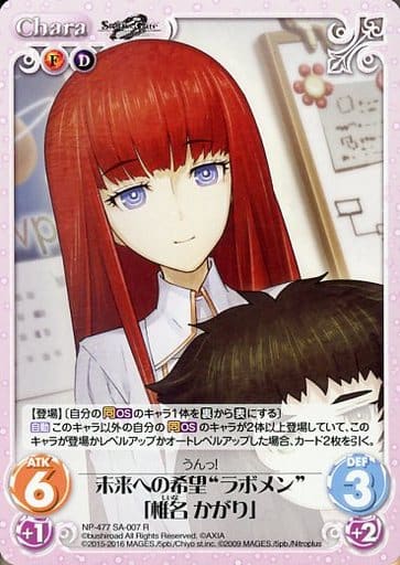 [R] NP-477SA-007 未来への希望“ラボメン”「椎名 ...