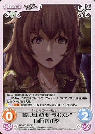 [R] NP-486SA-016 隠したい真実“ラボメン”「阿万音...