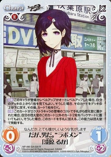 [R] NP-490SA-020 だが、男だ。“ラボメン”「漆原 ...