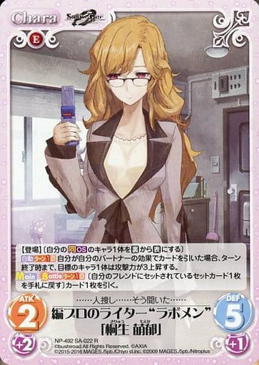 [R] NP-492SA-022 編プロのライター“ラボメン”「桐...