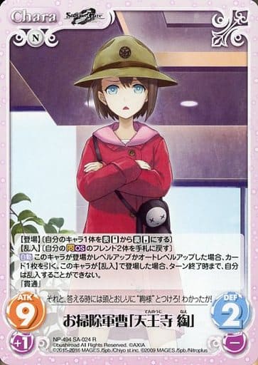 [R] NP-494SA-024 お掃除軍曹「天王寺 綯」