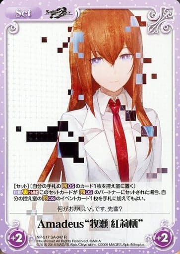 [R] NP-517SA-047 Amadeus“牧瀬 紅莉栖”