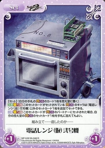 [R] NP-518SA-048 電話レンジ（仮）弐号機