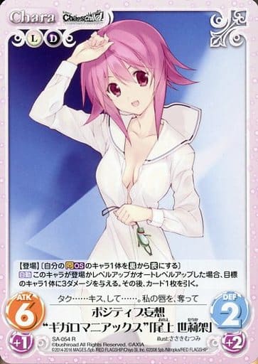 [R] SA-054 ポジティブ妄想“ギガロマニアッ...