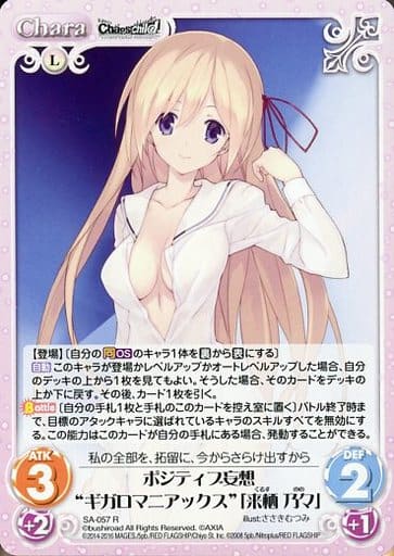 [R] SA-057 ポジティブ妄想“ギガロマニアッ...
