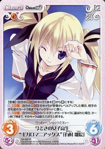 [R] SA-060 今どきの女子高生“ギガロマニア...