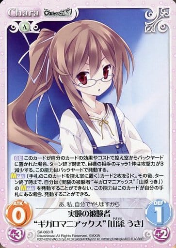 [R] SA-063 実験の被験者“ギガロマニアック...