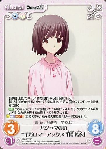 [R] SA-072 パジャマ姿の“ギガロマニアック...