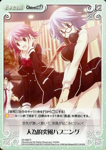 [R] SA-088 人為的突風ハプニング