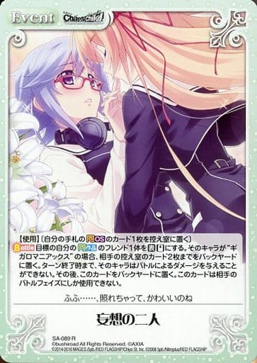 [R] SA-089 妄想の二人