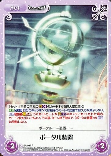 [R] SA-097 ポータル装置