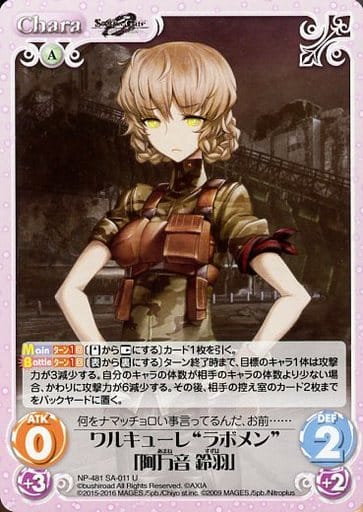[U] NP-481SA-011 ワルキューレ“ラボメン”「阿万音...
