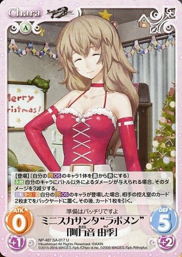 [U] NP-487SA-017 ミニスカサンタ“ラボメン”「阿万...