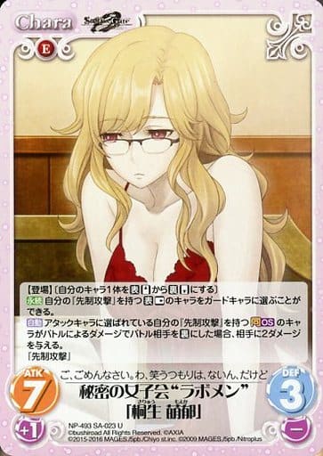 [U] NP-493SA-023 秘密の女子会“ラボメン”「桐生 ...