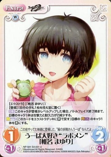[U] NP-501SA-031 うーぱ大好き“ラボメン”「椎名 ...