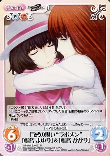 [U] NP-507SA-037 万感の思い“ラボメン”「椎名 ま...