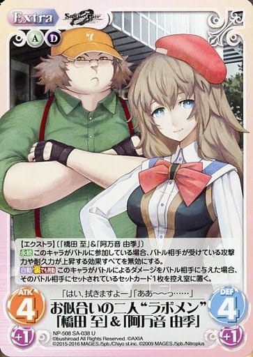 [U] NP-508SA-038 お似合いの二人“ラボメン”「橋田...