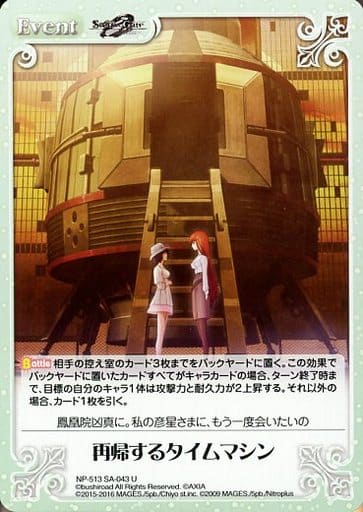 [U] NP-513SA-043 再帰するタイムマシン