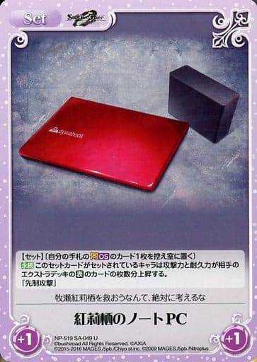 [U] NP-519SA-049 紅莉栖のノートPC