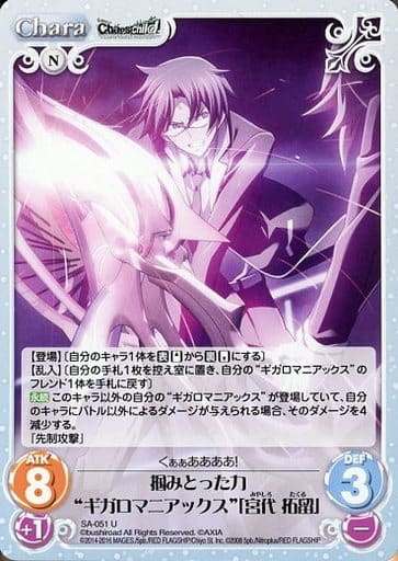 [U] SA-051 掴みとった力“ギガロマニアック...