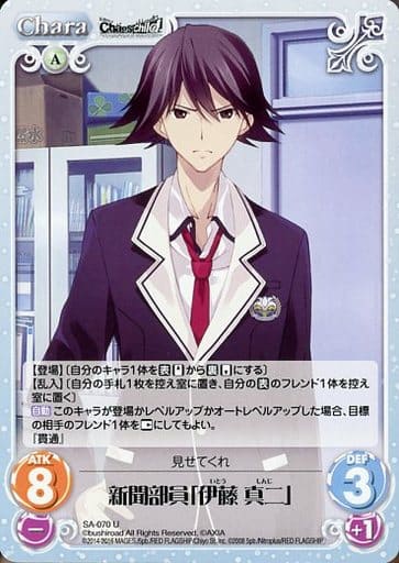 [U] SA-070 新聞部員「伊藤 真二」
