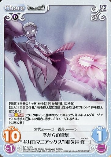 [U] SA-075 空からの追撃“ギガロマニアック...