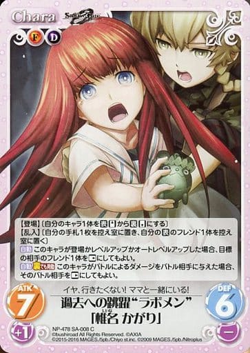 [C] NP-478SA-008 過去への跳躍“ラボメン”「椎名 ...