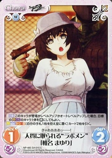 [C] NP-485SA-015 人質に取られる“ラボメン”「椎名...