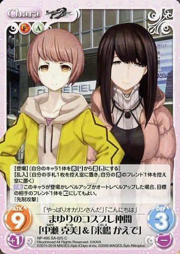 [C] NP-495SA-025 まゆりのコスプレ仲間「中瀬 克...