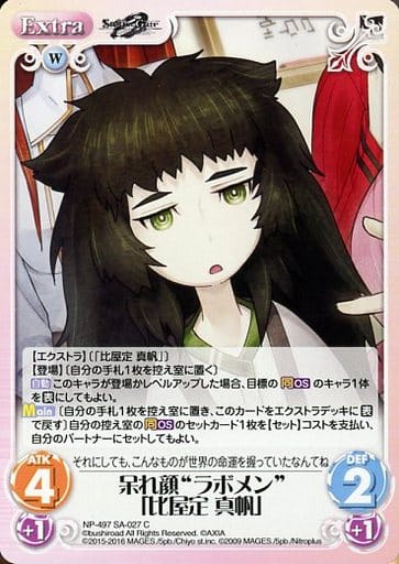 [C] NP-497SA-027 呆れ顔“ラボメン”「比屋定 真帆」