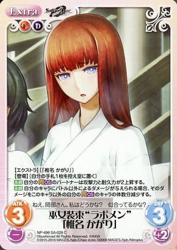 [C] NP-498SA-028 巫女装束“ラボメン”「椎名 かがり」