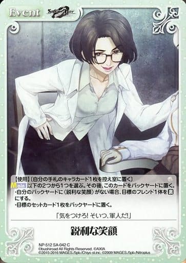 [C] NP-512SA-042 鋭利な笑顔