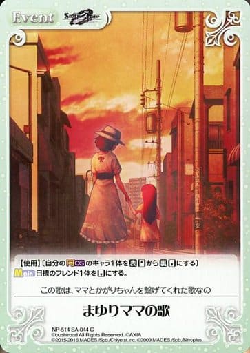 [C] NP-514SA-044 まゆりママの歌