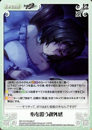 [C] NP-515SA-045 心を覆う疎外感