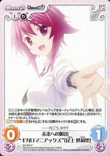 [C] SA-055 未来への脱出“ギガロマニアック...