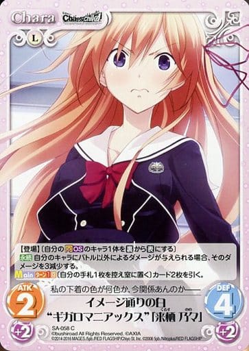 [C] SA-058 イメージ通りの白“ギガロマニア...