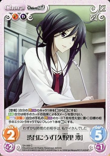 [C] SA-068 渋谷にうず「久野里 澪」