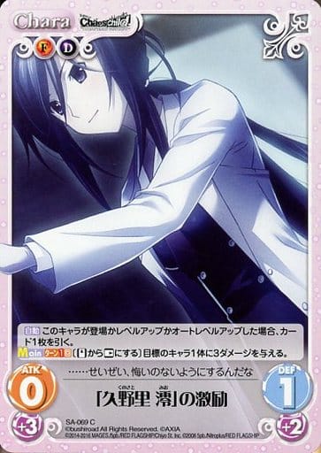 [C] SA-069 「久野里 澪」の激励